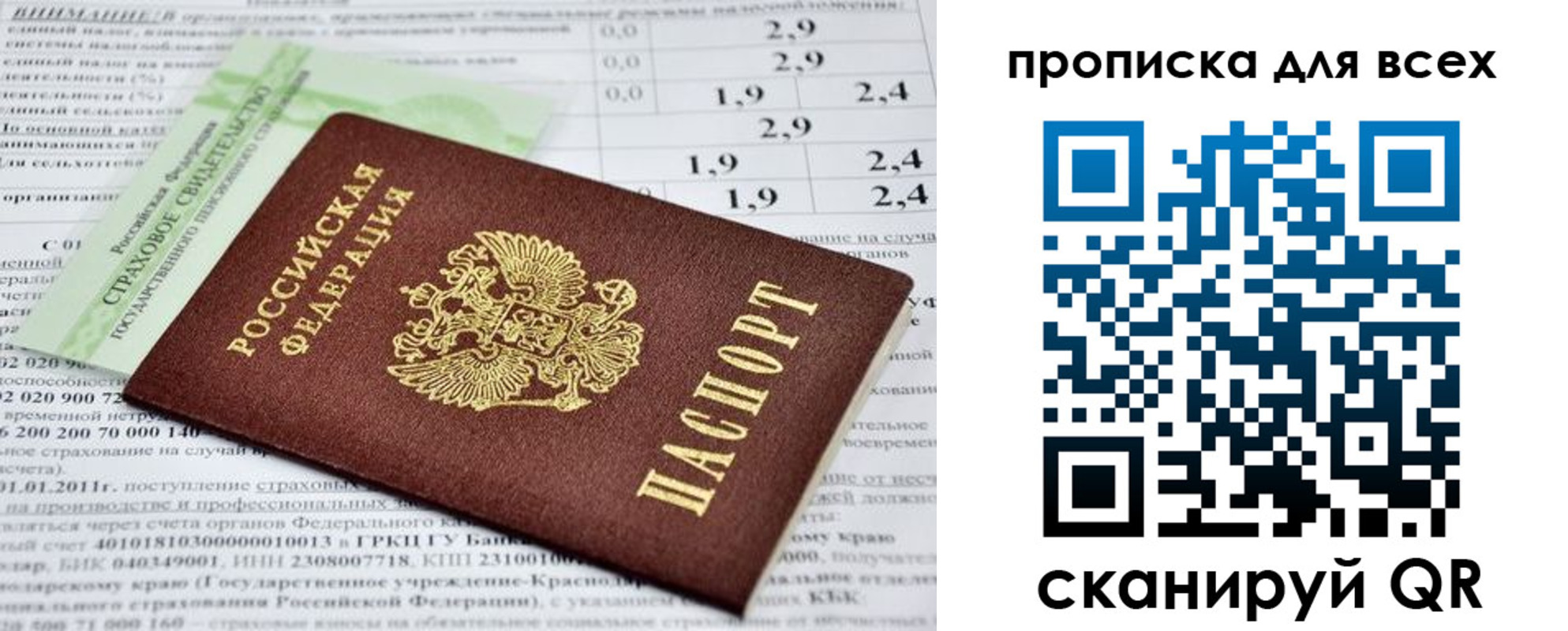 временная регистрация надежно в Новосибирской области